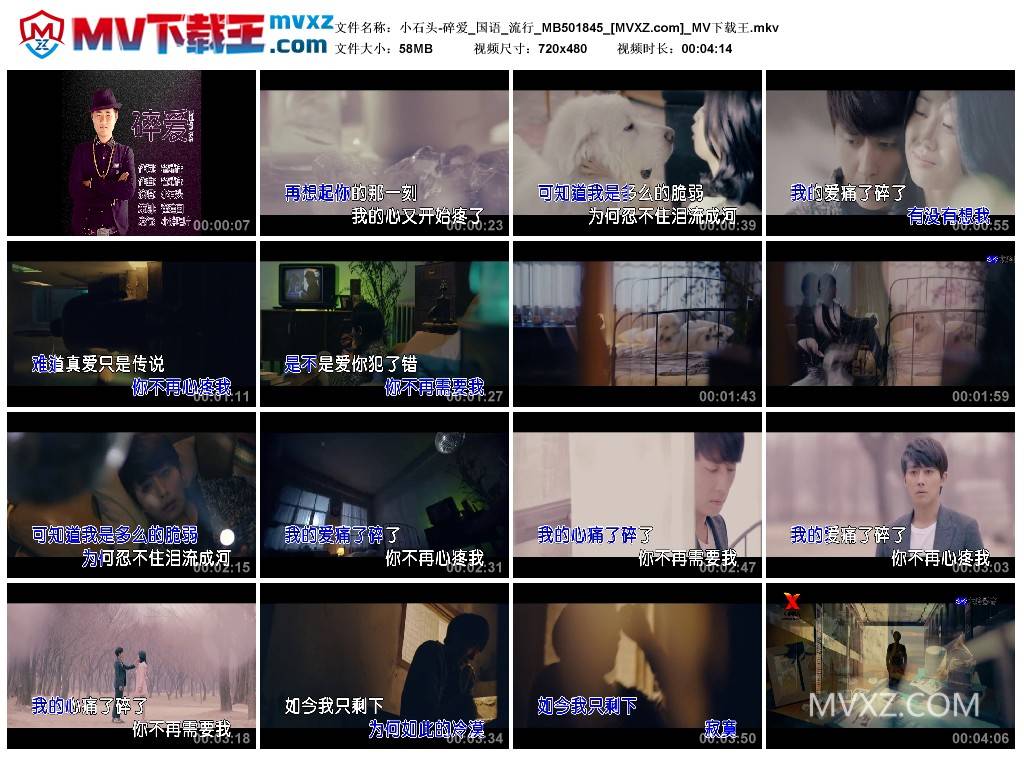 小石头-碎爱_国语_流行_MB501845